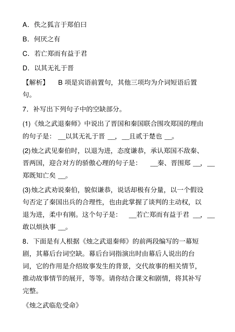 烛之武退秦师左传_第3页