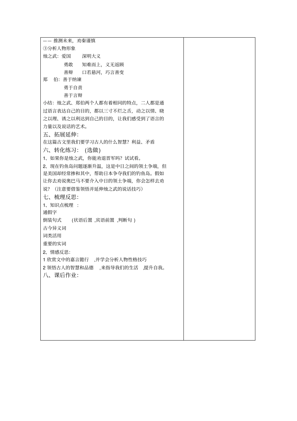 烛之武退秦师教学设计修改意见教学流程：_第2页