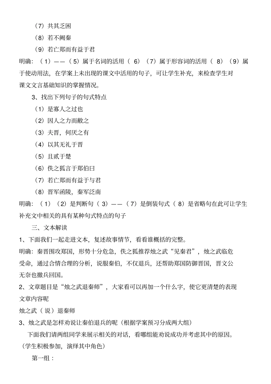 烛之武退秦师新课程重点高中语文优质课比赛教学说课_第2页