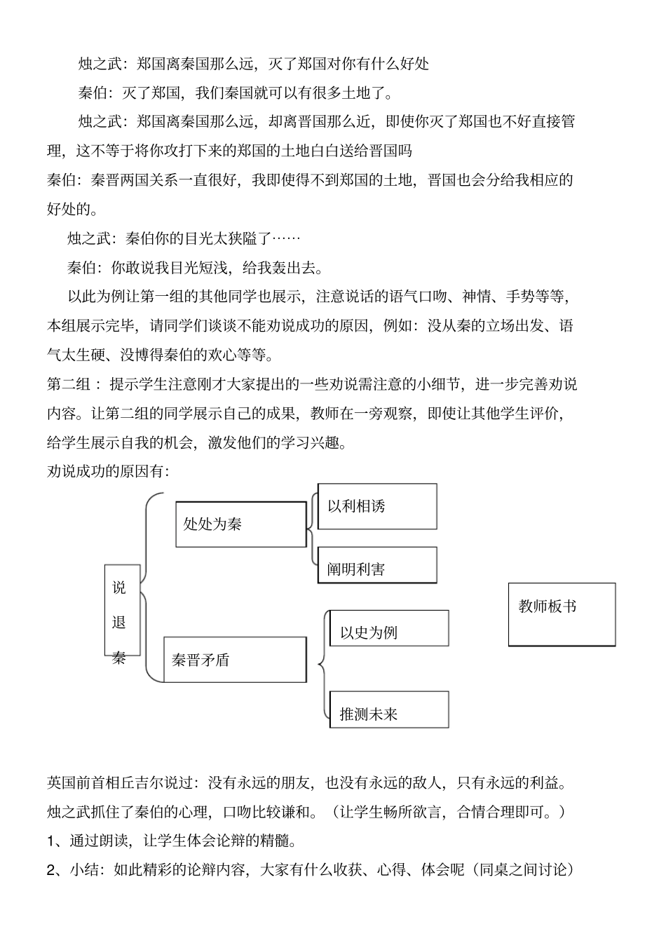 烛之武退秦师新课程重点高中语文优质课比赛教学说课_第3页