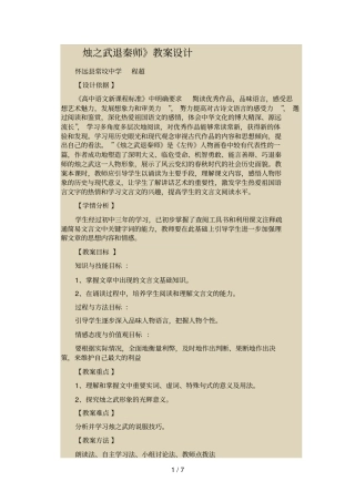 烛之武退秦师教学设计方案