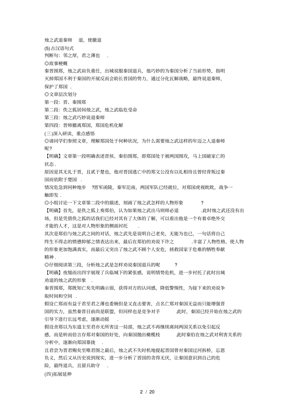 烛之武退秦师教学过程_第2页