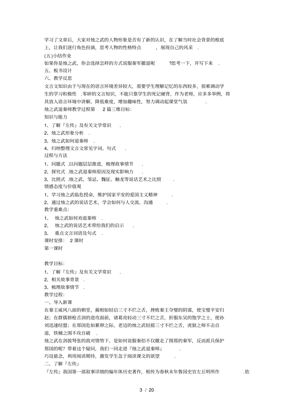 烛之武退秦师教学过程_第3页