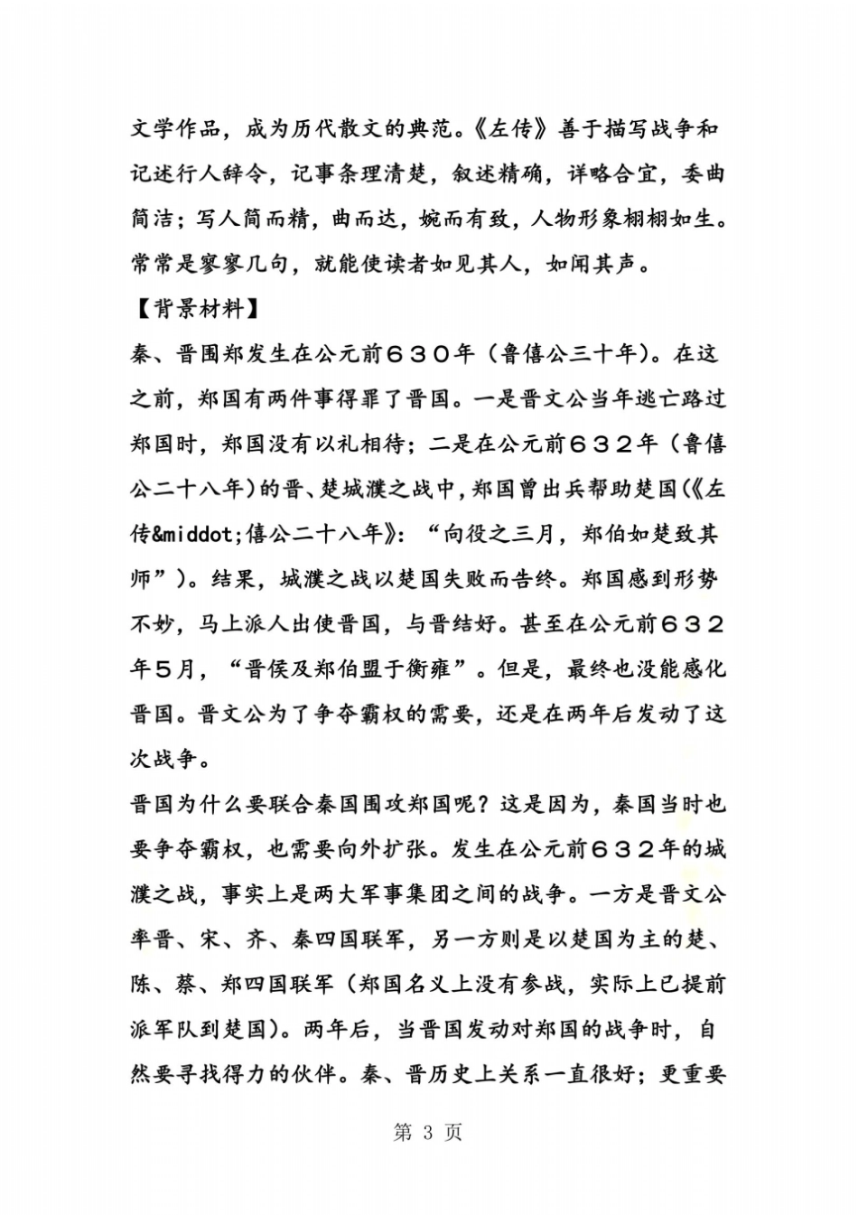 烛之武退秦师有关资料_第3页