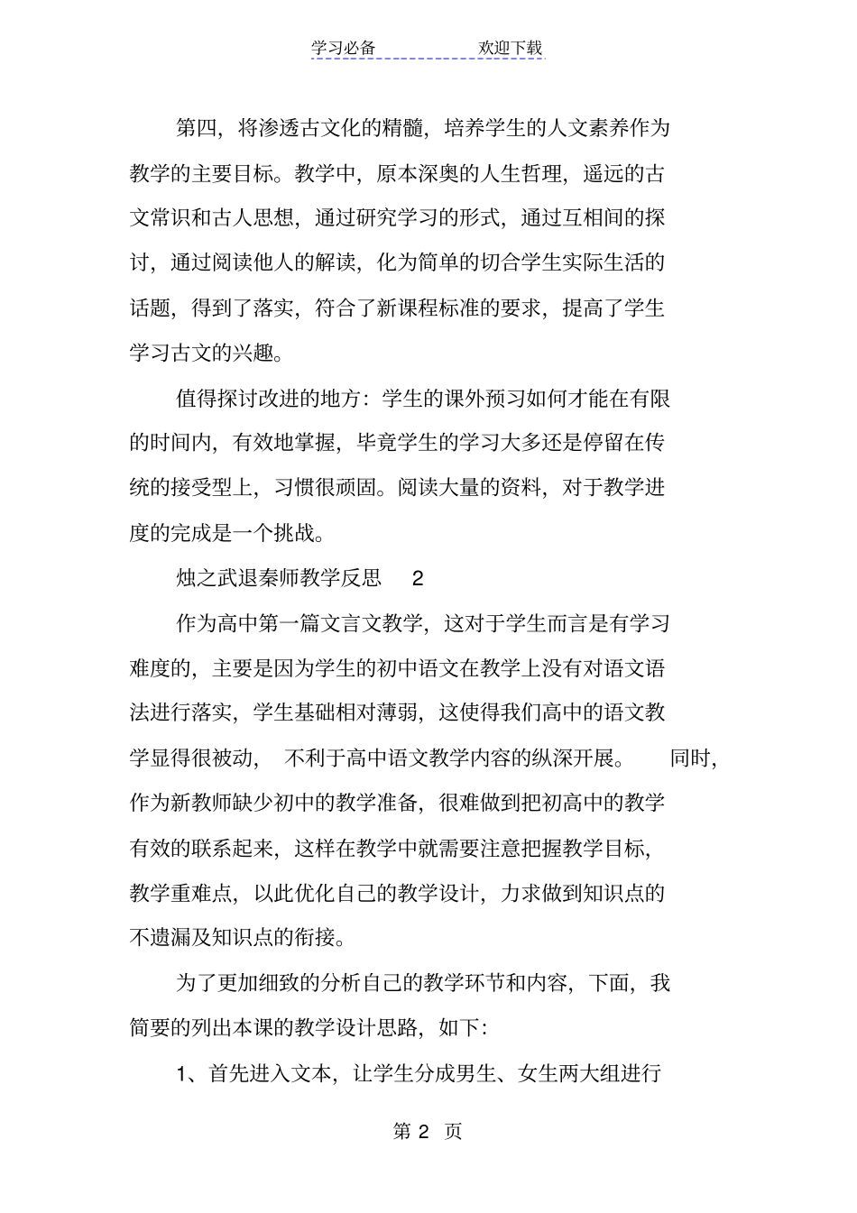 烛之武退秦师教学反思_第2页