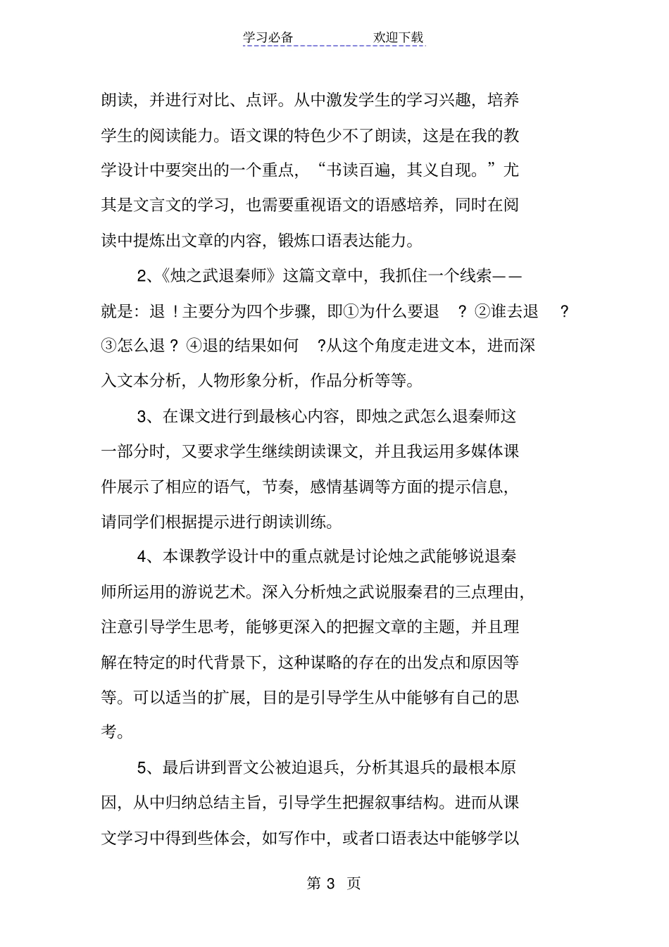 烛之武退秦师教学反思_第3页