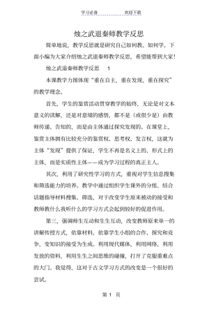 烛之武退秦师教学反思
