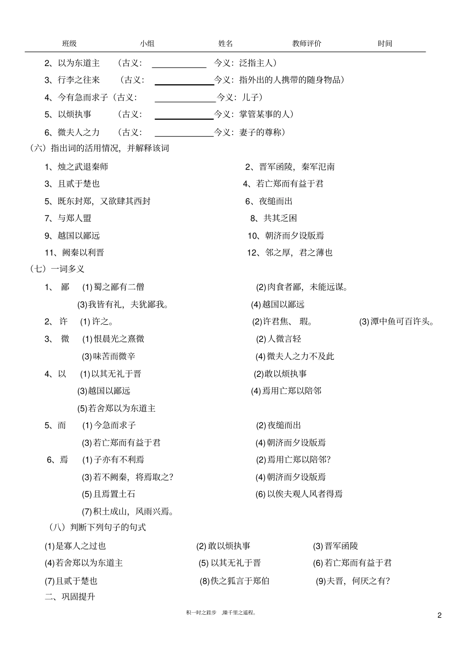 烛之武退秦师练习题_第2页