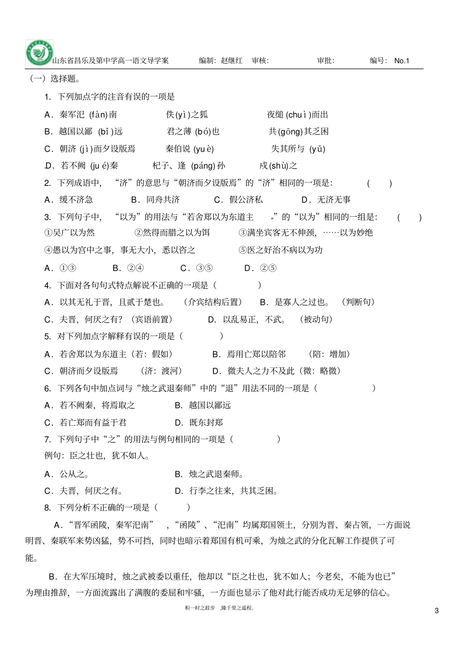 烛之武退秦师练习题_第3页