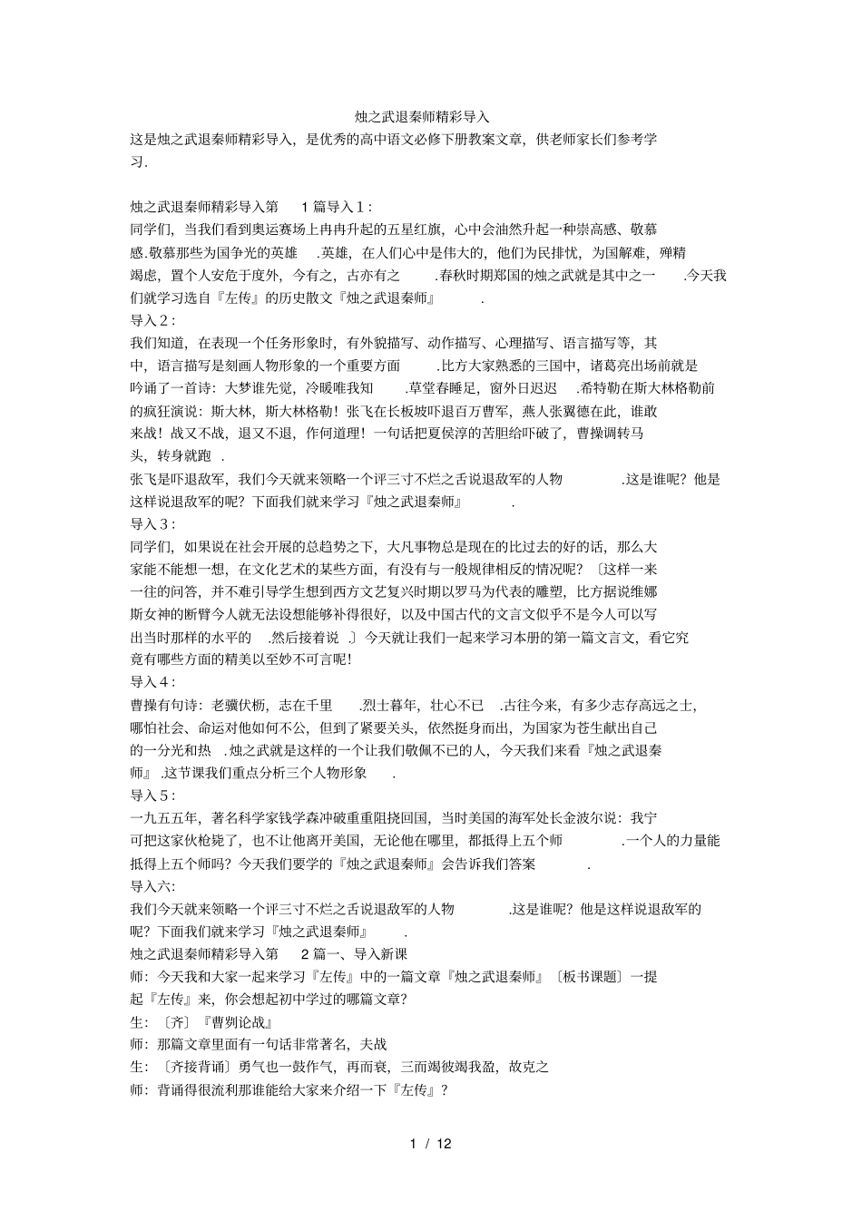 烛之武退秦师精彩导入_第1页