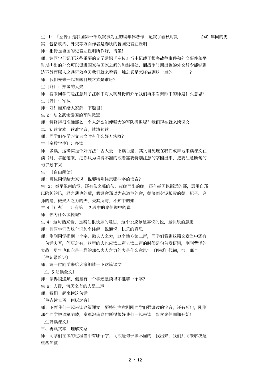 烛之武退秦师精彩导入_第2页