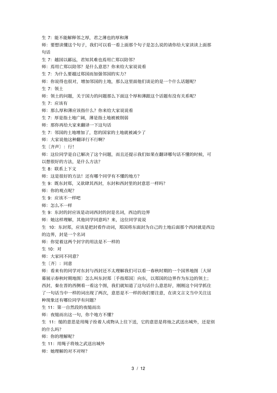 烛之武退秦师精彩导入_第3页