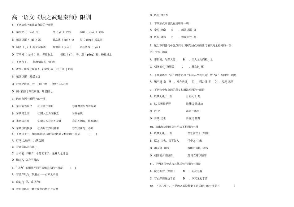 烛之武退秦师练习及答案_第1页