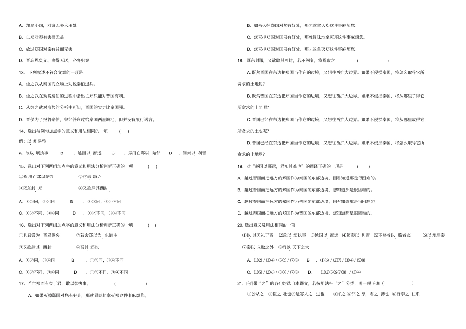 烛之武退秦师练习及答案_第2页