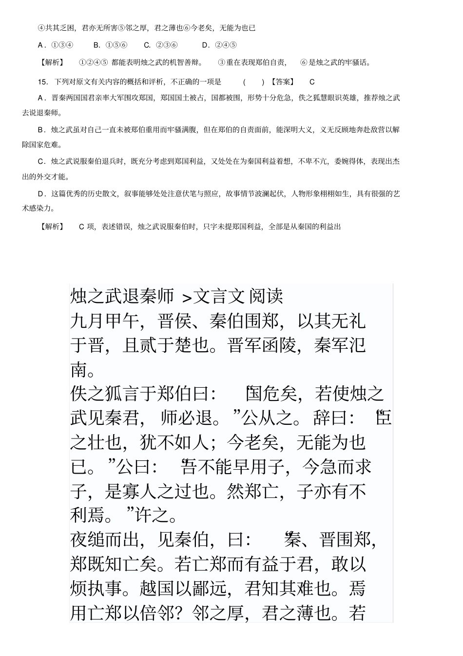 烛之武退秦师练习题答案考试复习用_第3页