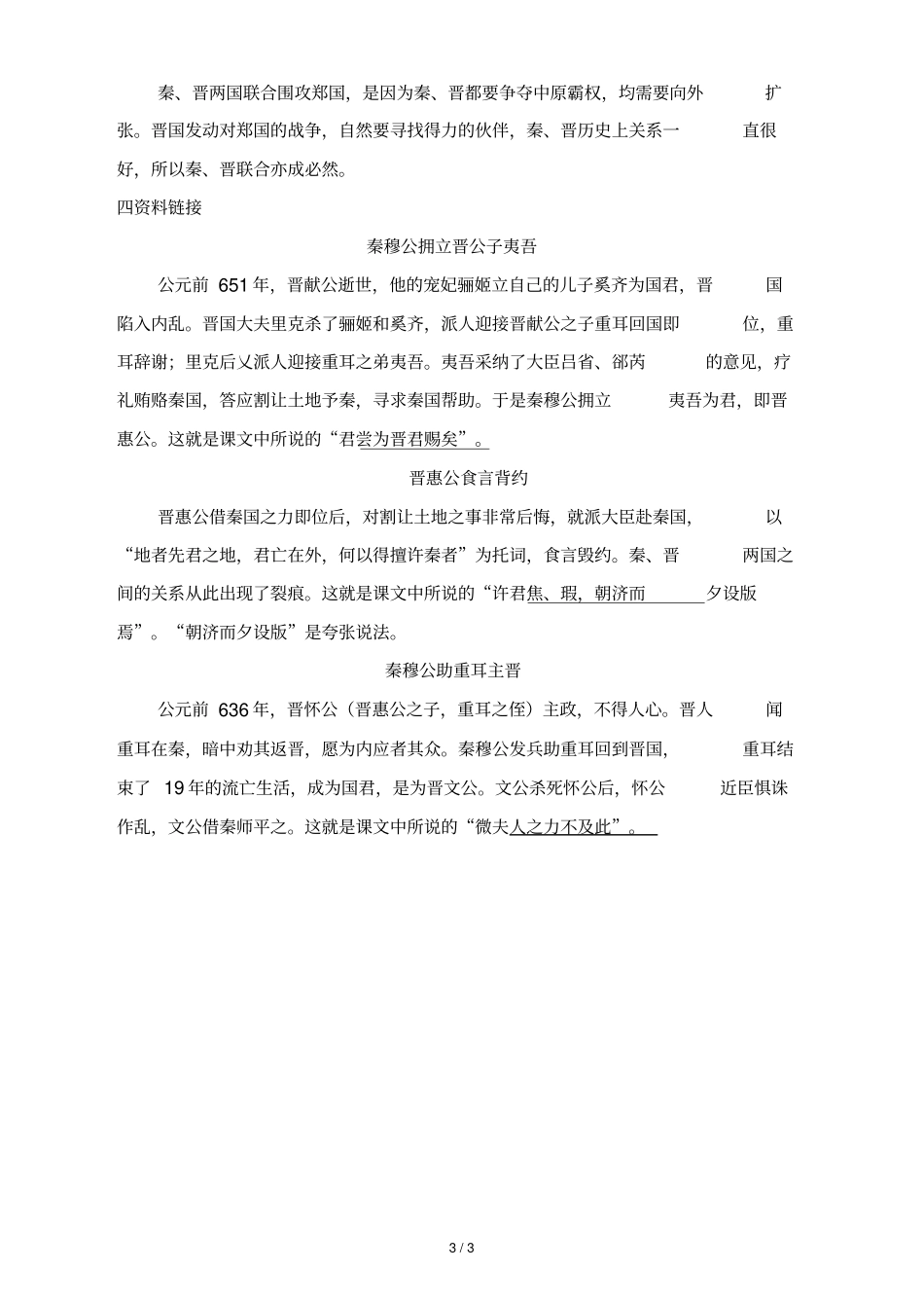 烛之武退秦师背景常识_第3页