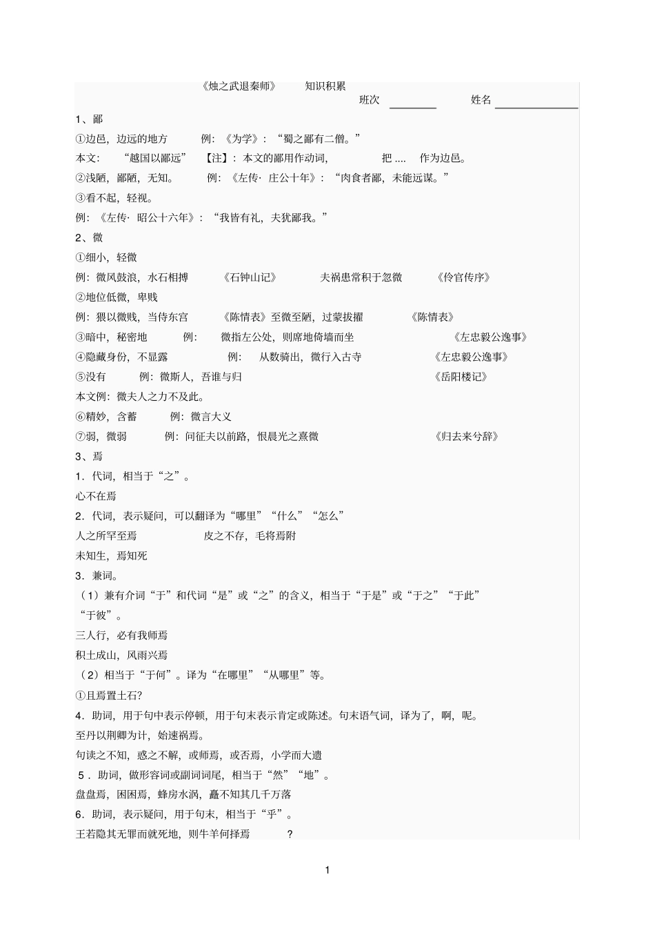 烛之武退秦师课堂训练_第1页
