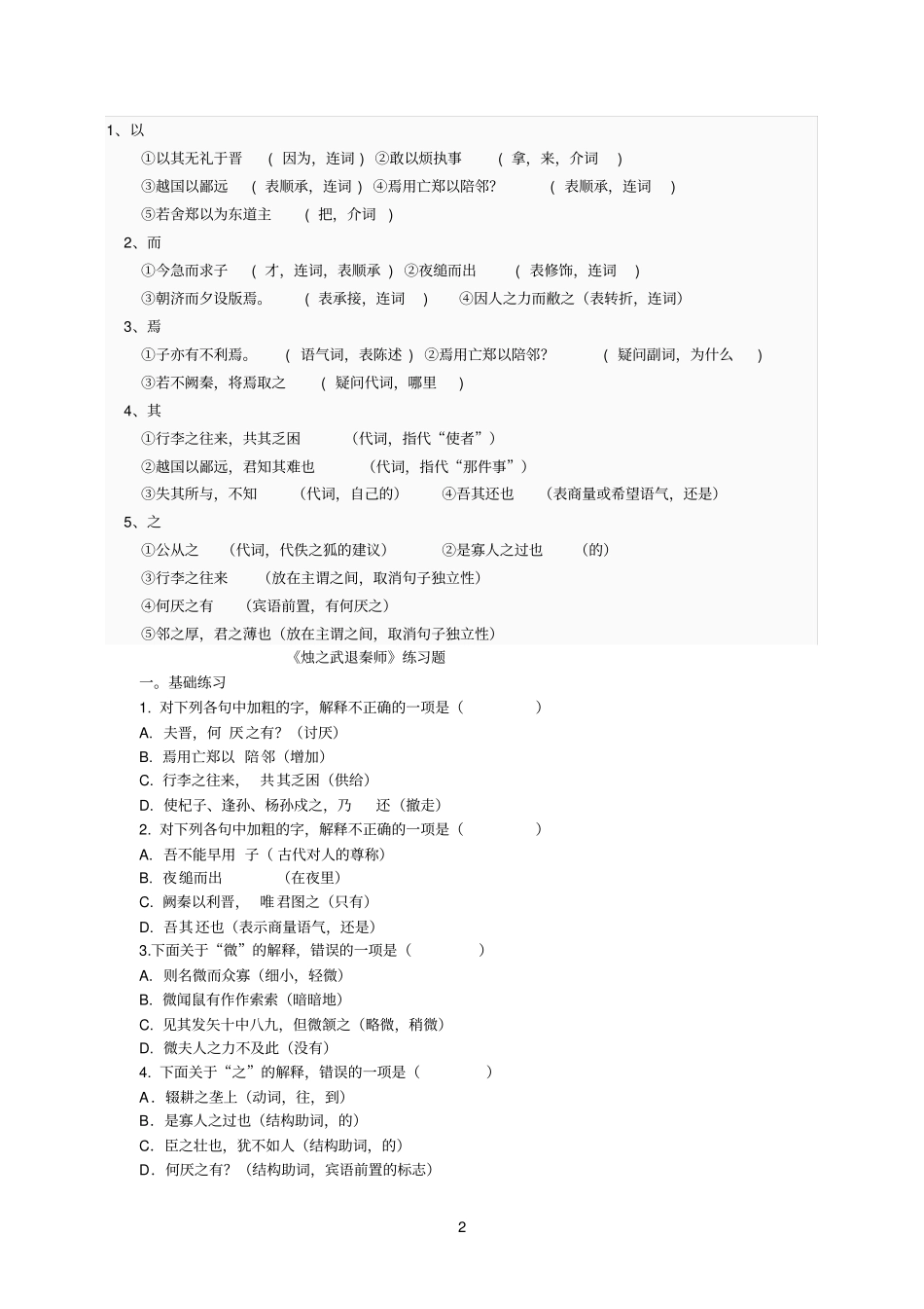 烛之武退秦师课堂训练_第2页