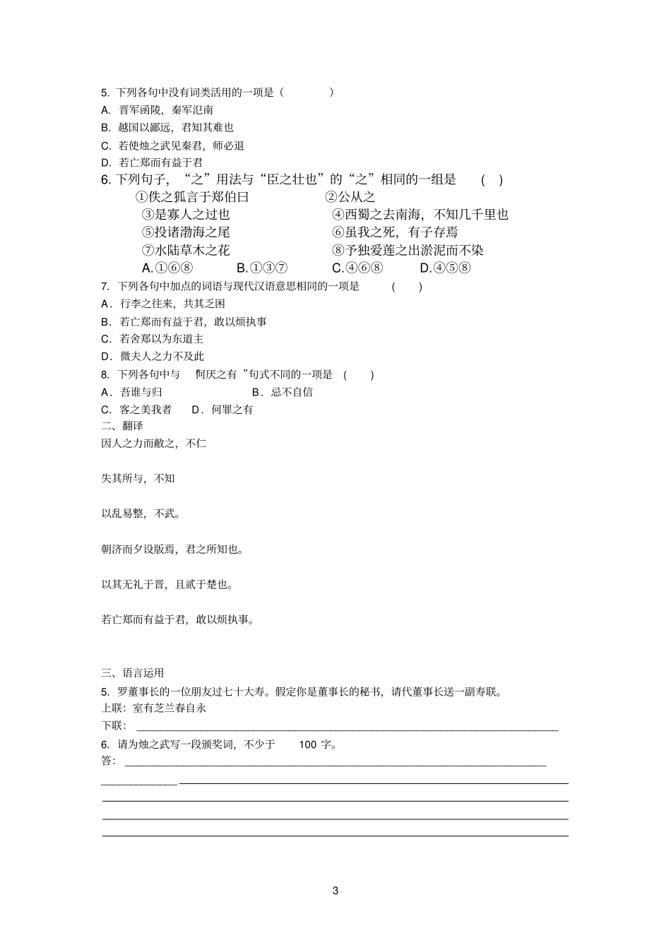 烛之武退秦师课堂训练_第3页