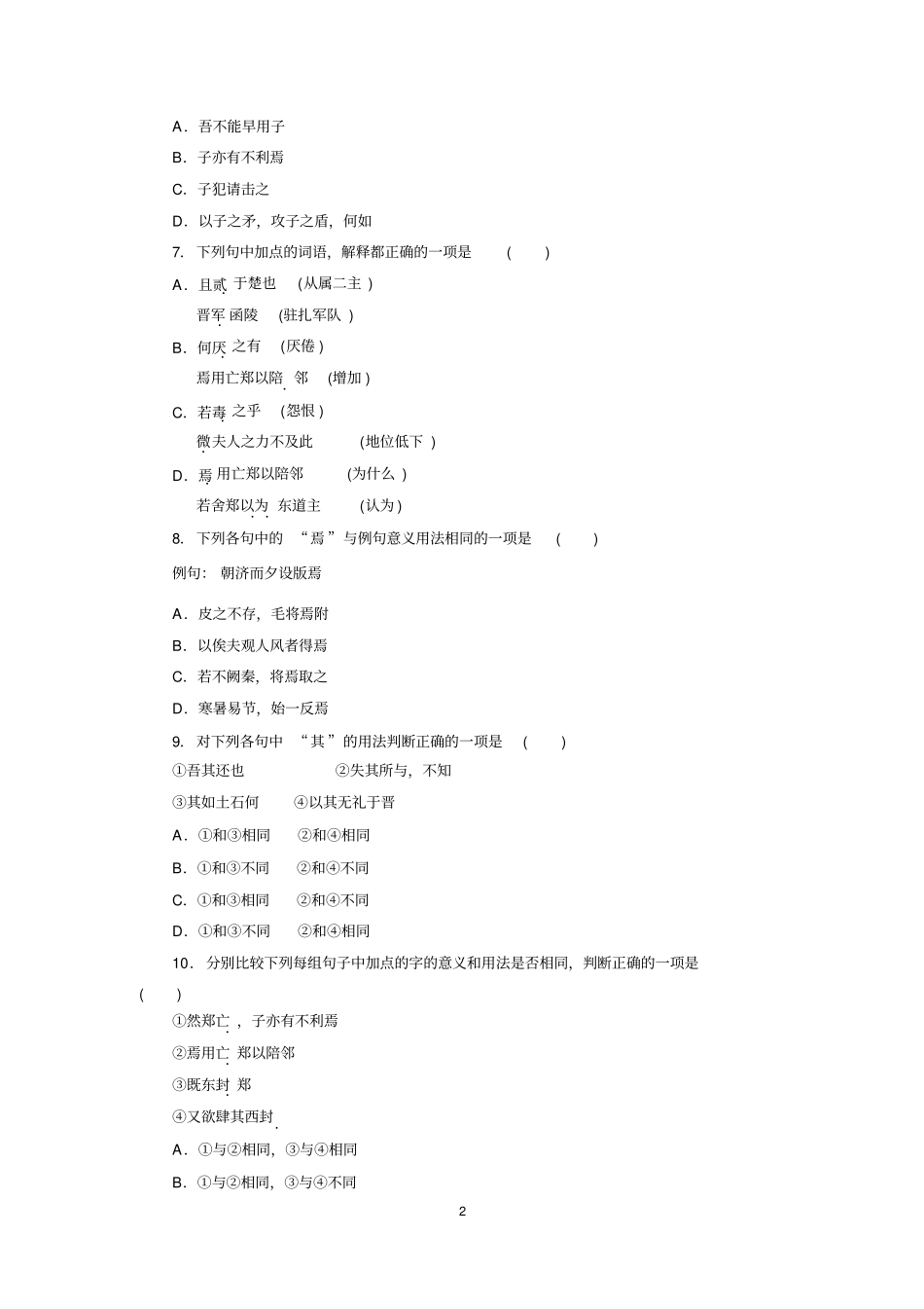 烛之武退秦师练习题学生_第2页