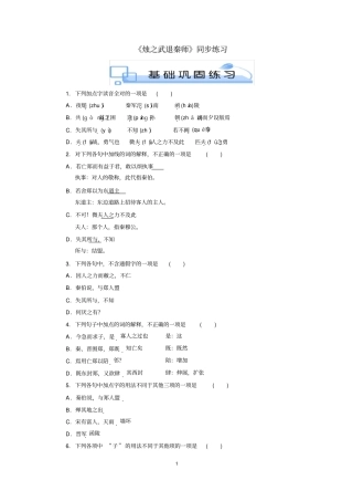 烛之武退秦师练习题学生