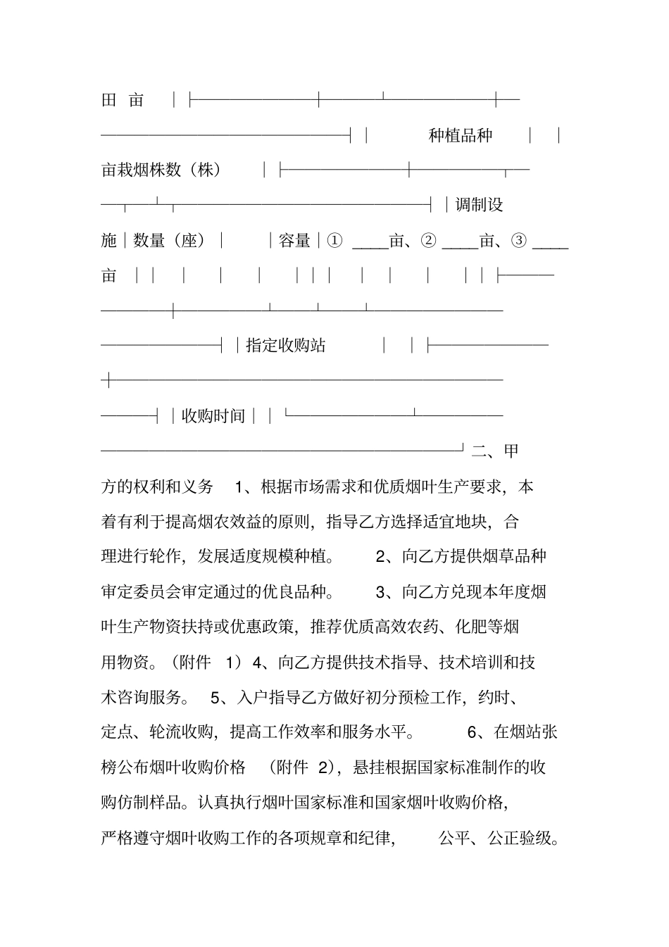 烟农私下买卖合同_第2页