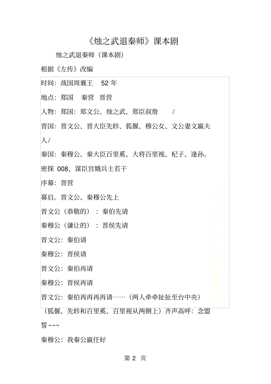 烛之武退秦师课本剧_第2页