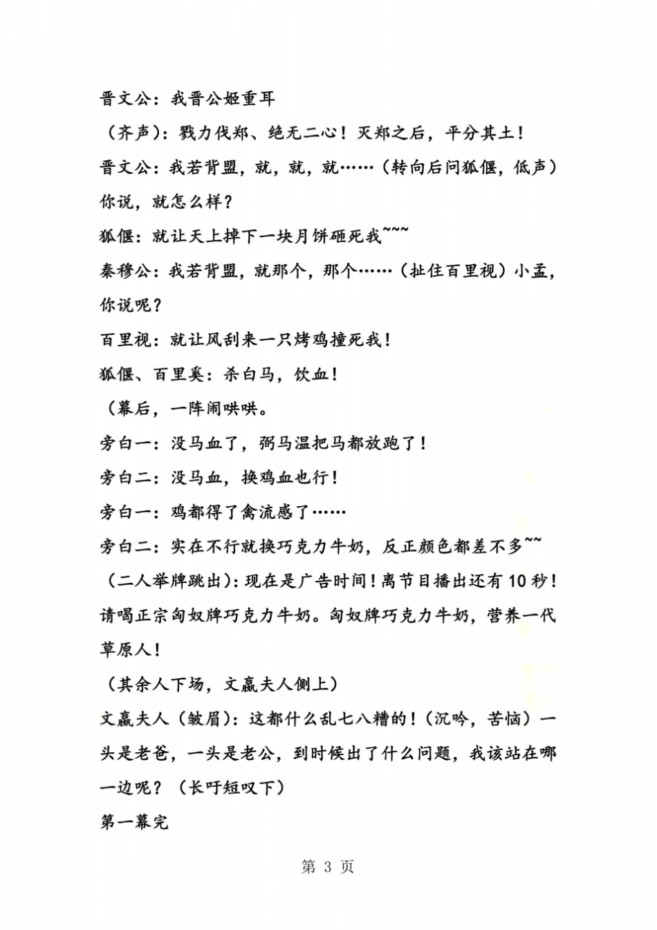 烛之武退秦师课本剧_第3页