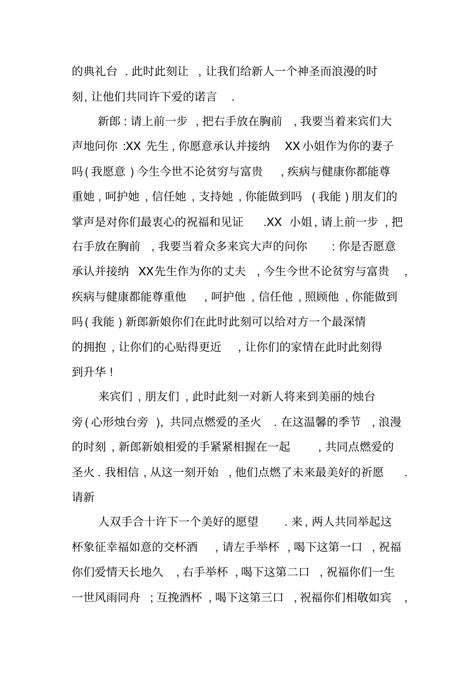 烛光婚礼主持词_第2页