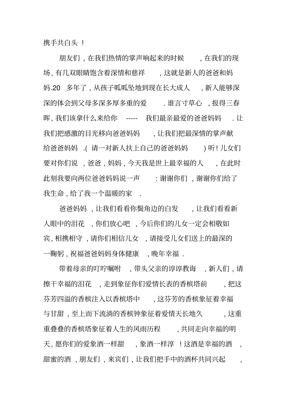 烛光婚礼主持词_第3页