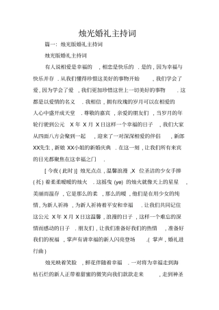 烛光婚礼主持词