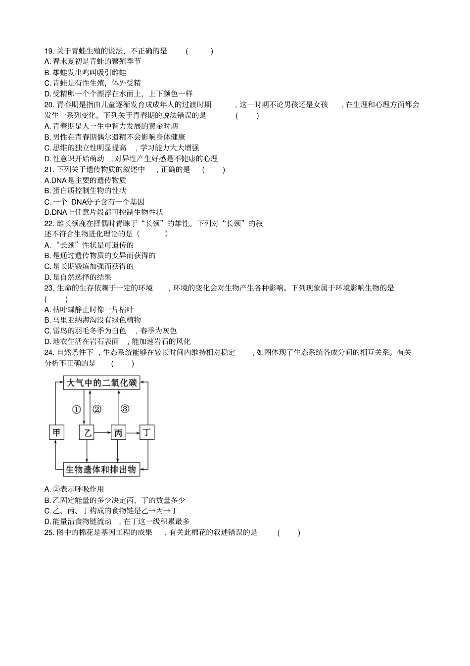 烟台2017年八年级学业水平模拟生物试题_第3页
