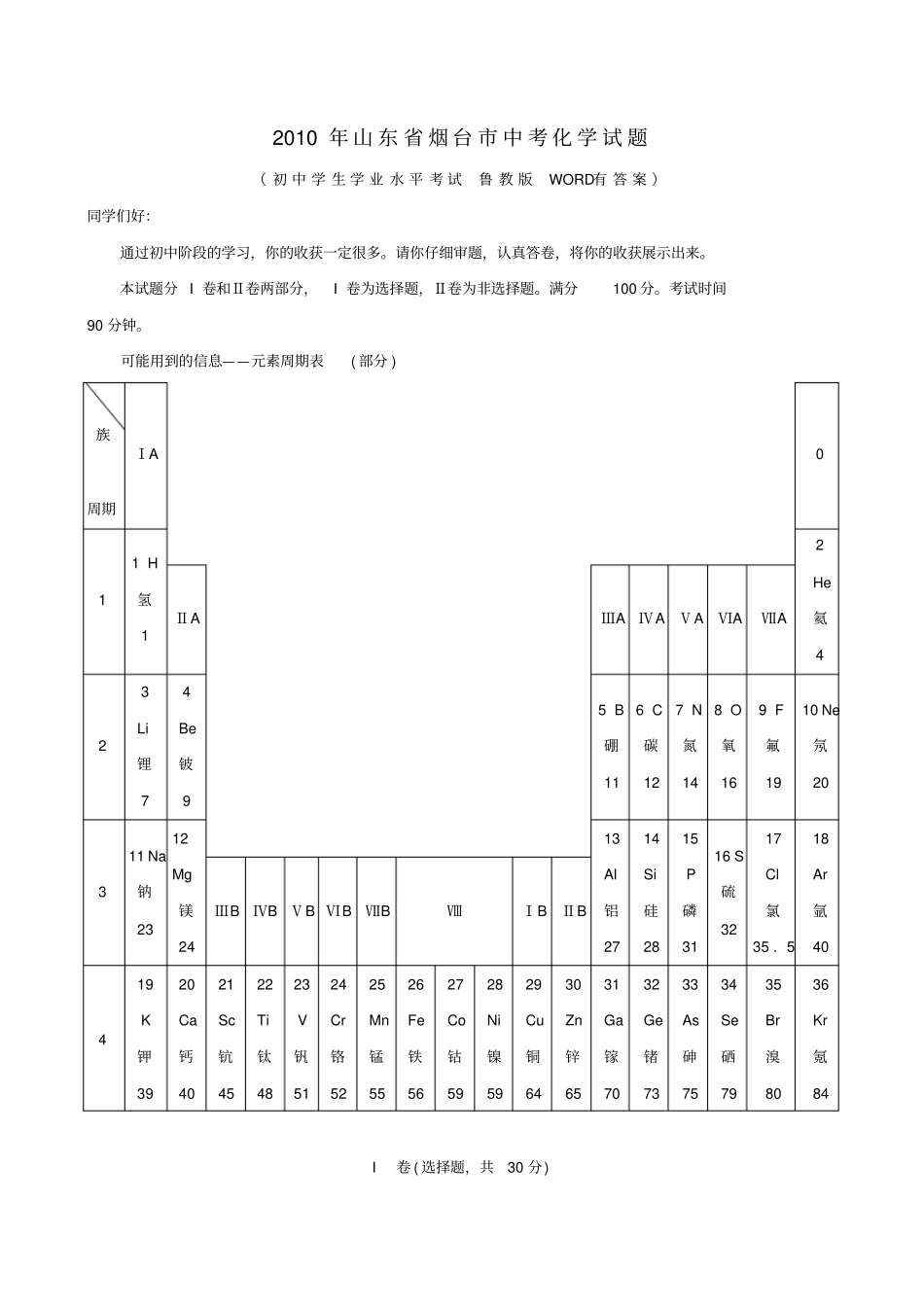 烟台中考真题--化学_第1页