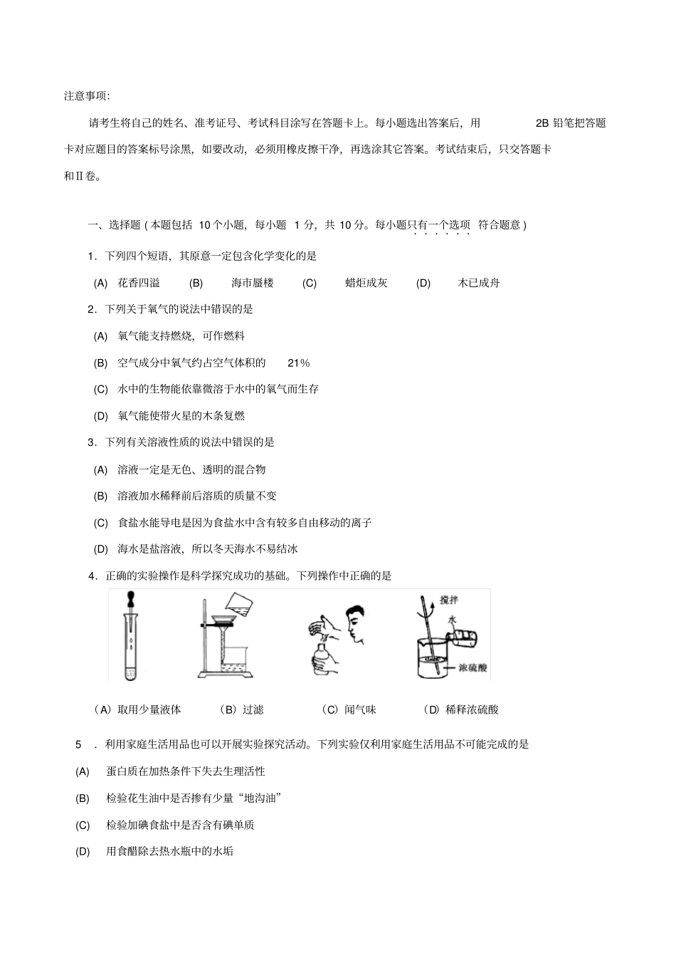 烟台中考真题--化学_第2页