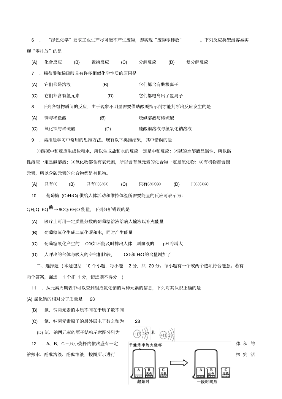 烟台中考真题--化学_第3页