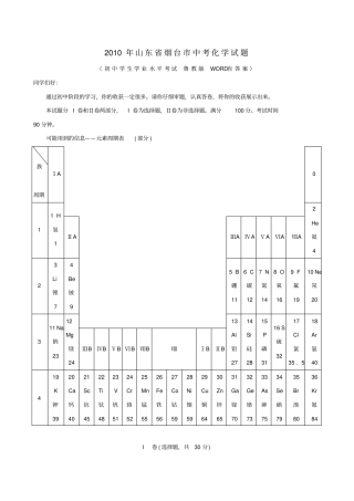 烟台中考真题--化学