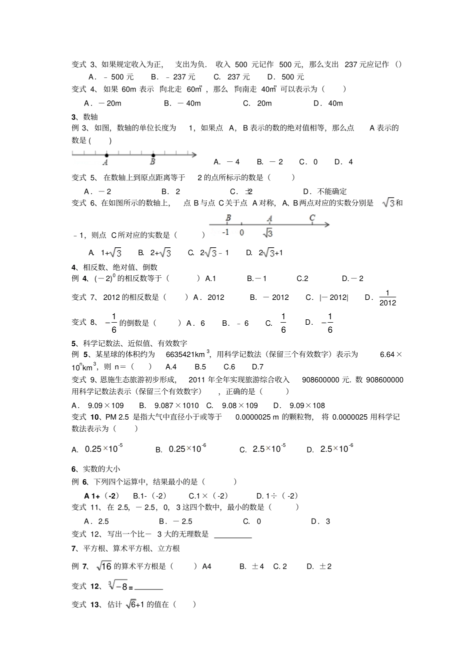烟台中学初中数学中考复习1实数的有关概念导学案设计_第2页
