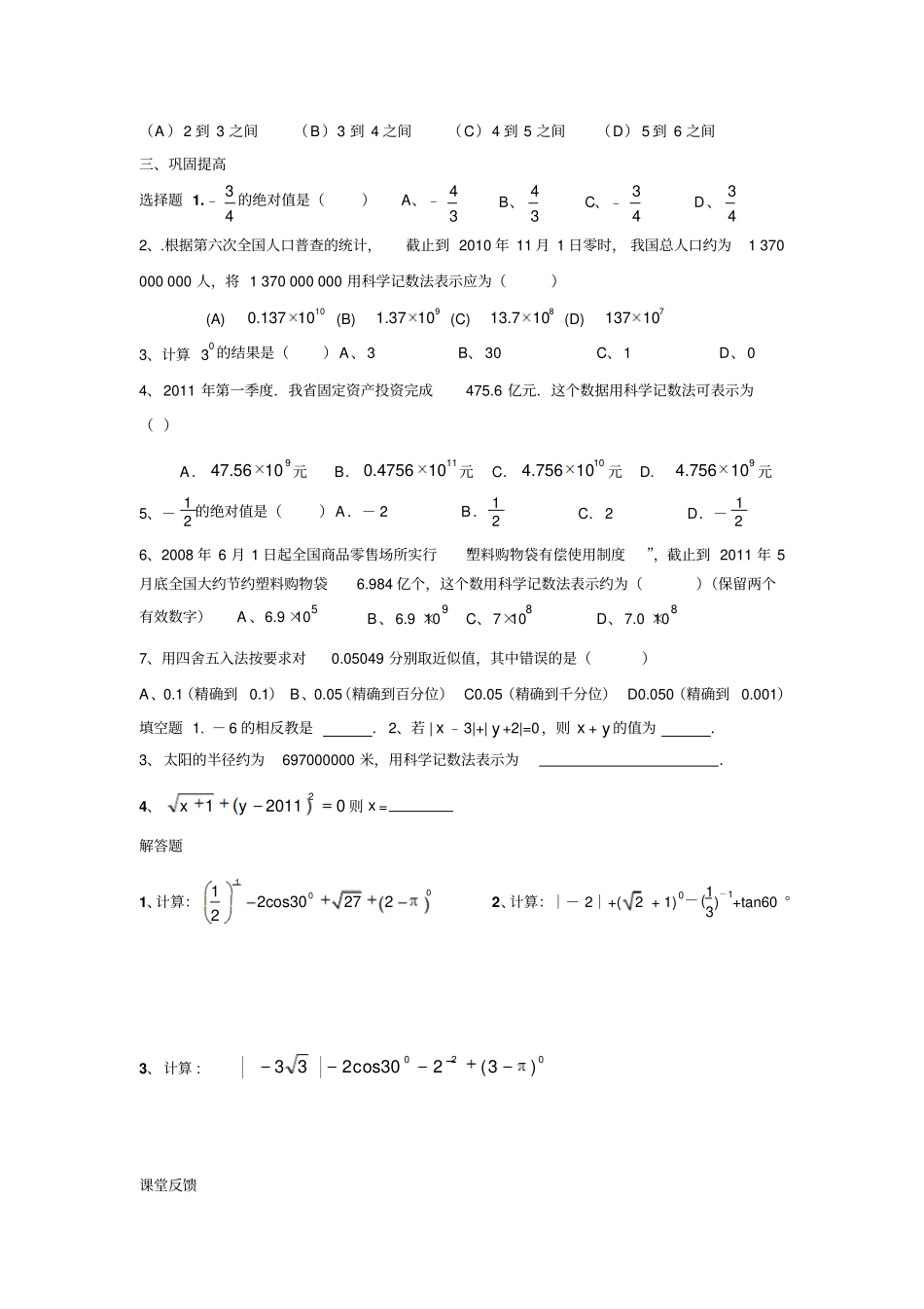 烟台中学初中数学中考复习1实数的有关概念导学案设计_第3页