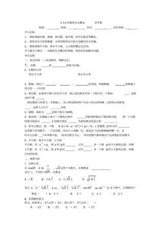 烟台中学初中数学中考复习1实数的有关概念导学案设计