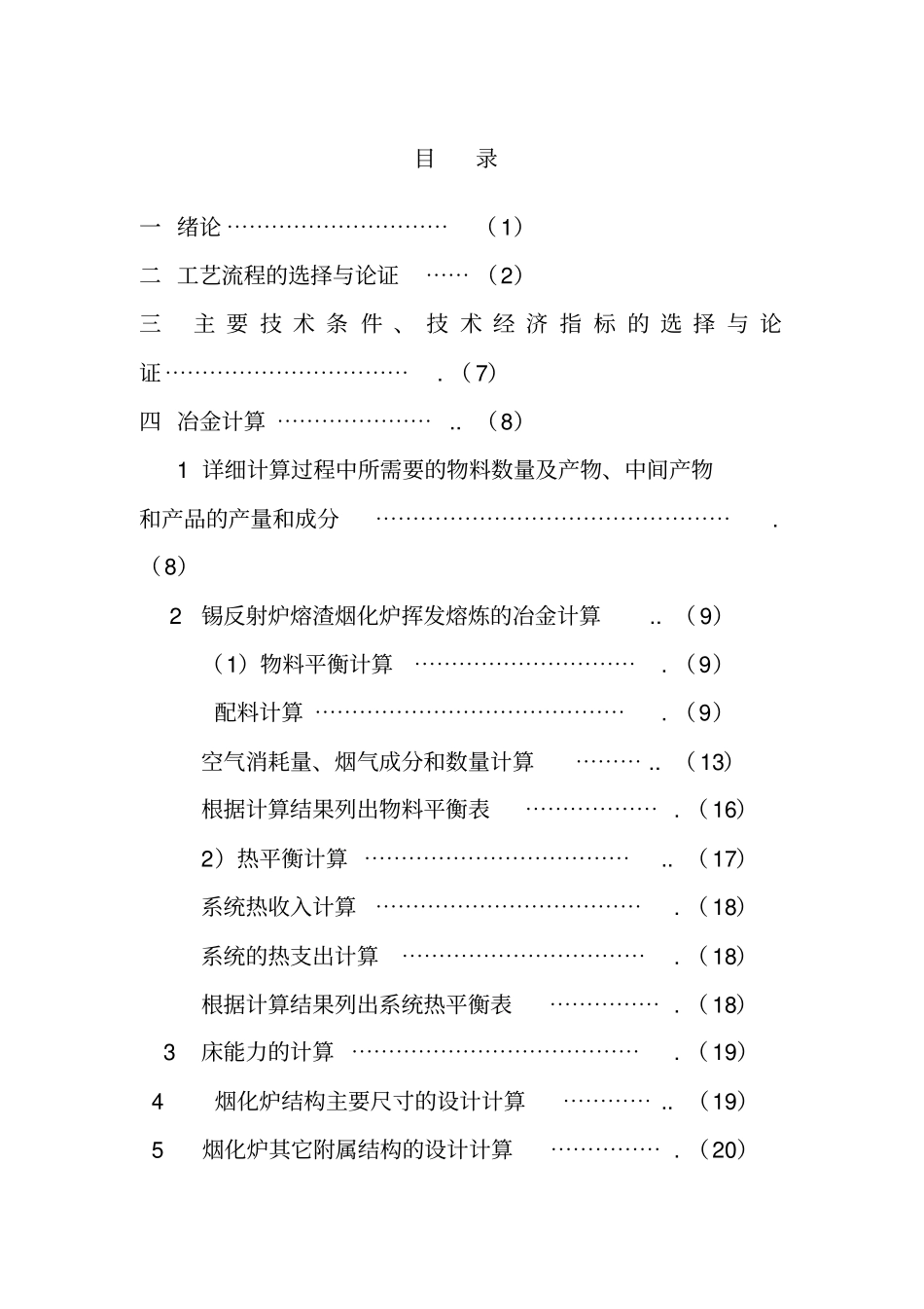 烟化炉设计资料_第1页