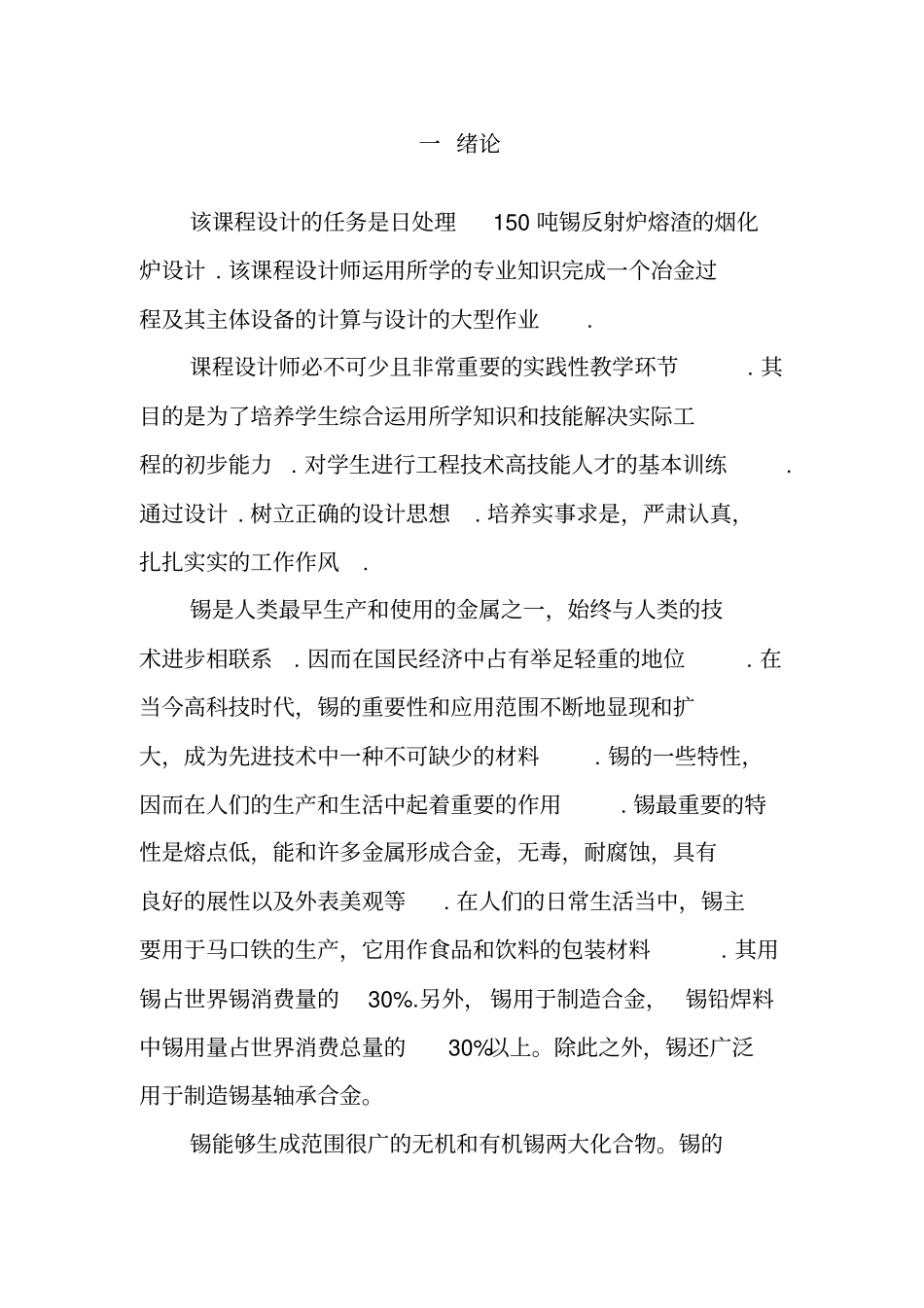 烟化炉设计资料_第2页