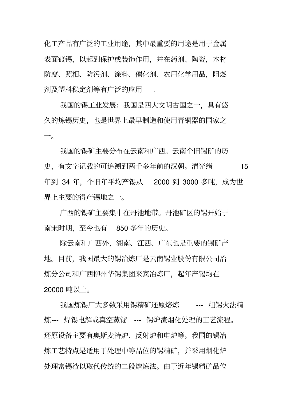 烟化炉设计资料_第3页