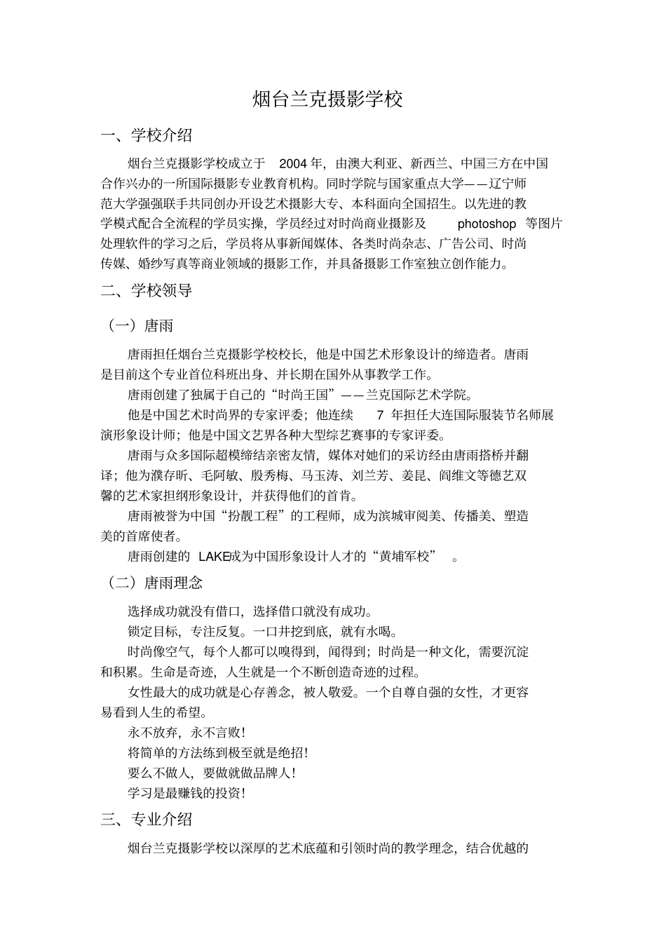 烟台兰克摄影学校_第2页