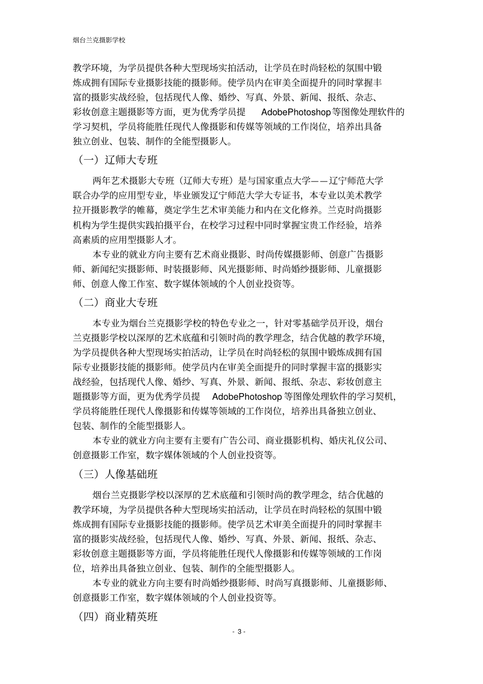 烟台兰克摄影学校_第3页