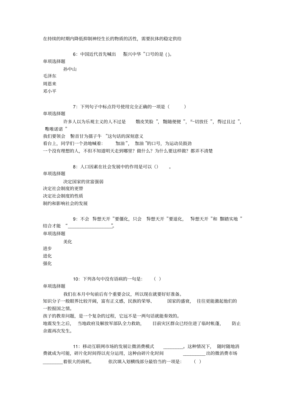 烟台事业单位招聘2018年考试真题及答案解析【打印版】-事业单位真题_第2页