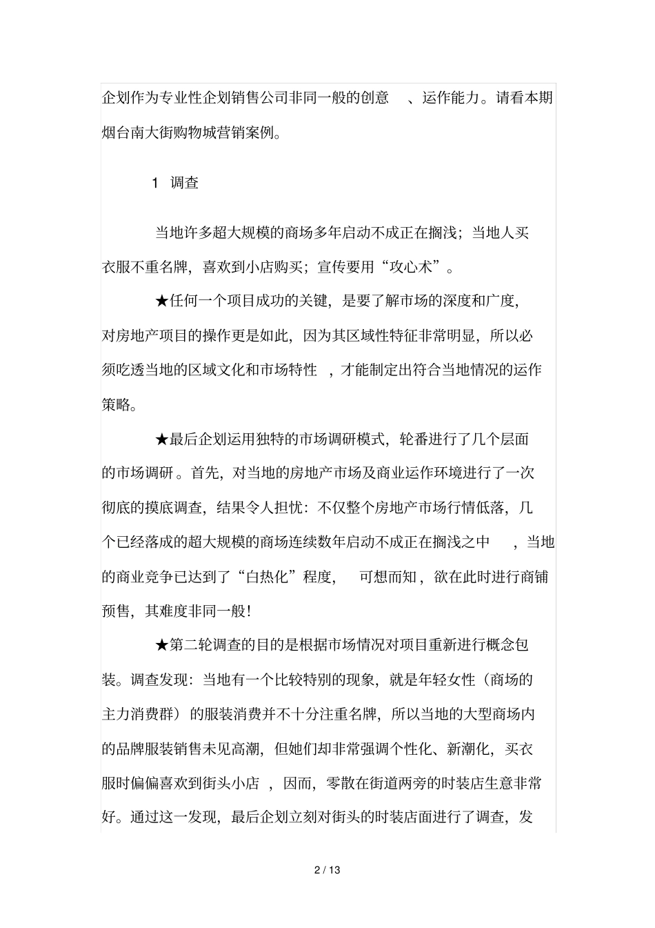 烟台南大街购物城营销案例_第2页