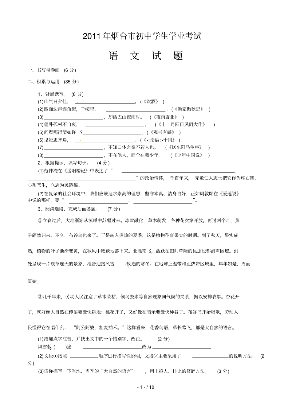 烟台初级中学学生学业考试_第1页