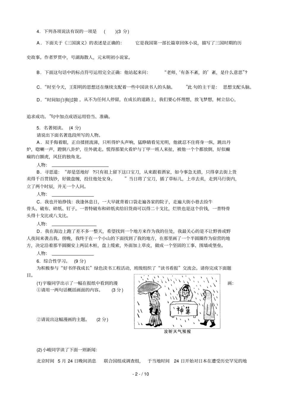 烟台初级中学学生学业考试_第2页