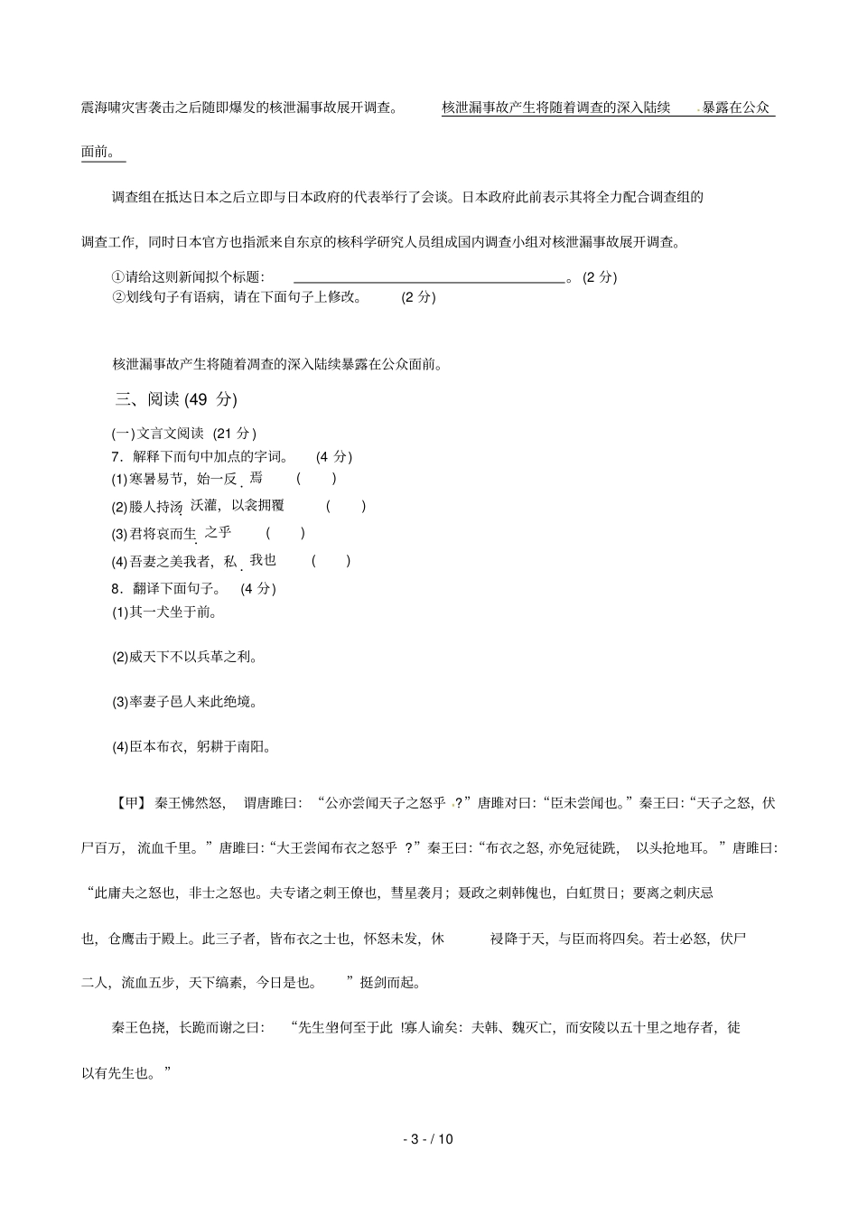 烟台初级中学学生学业考试_第3页