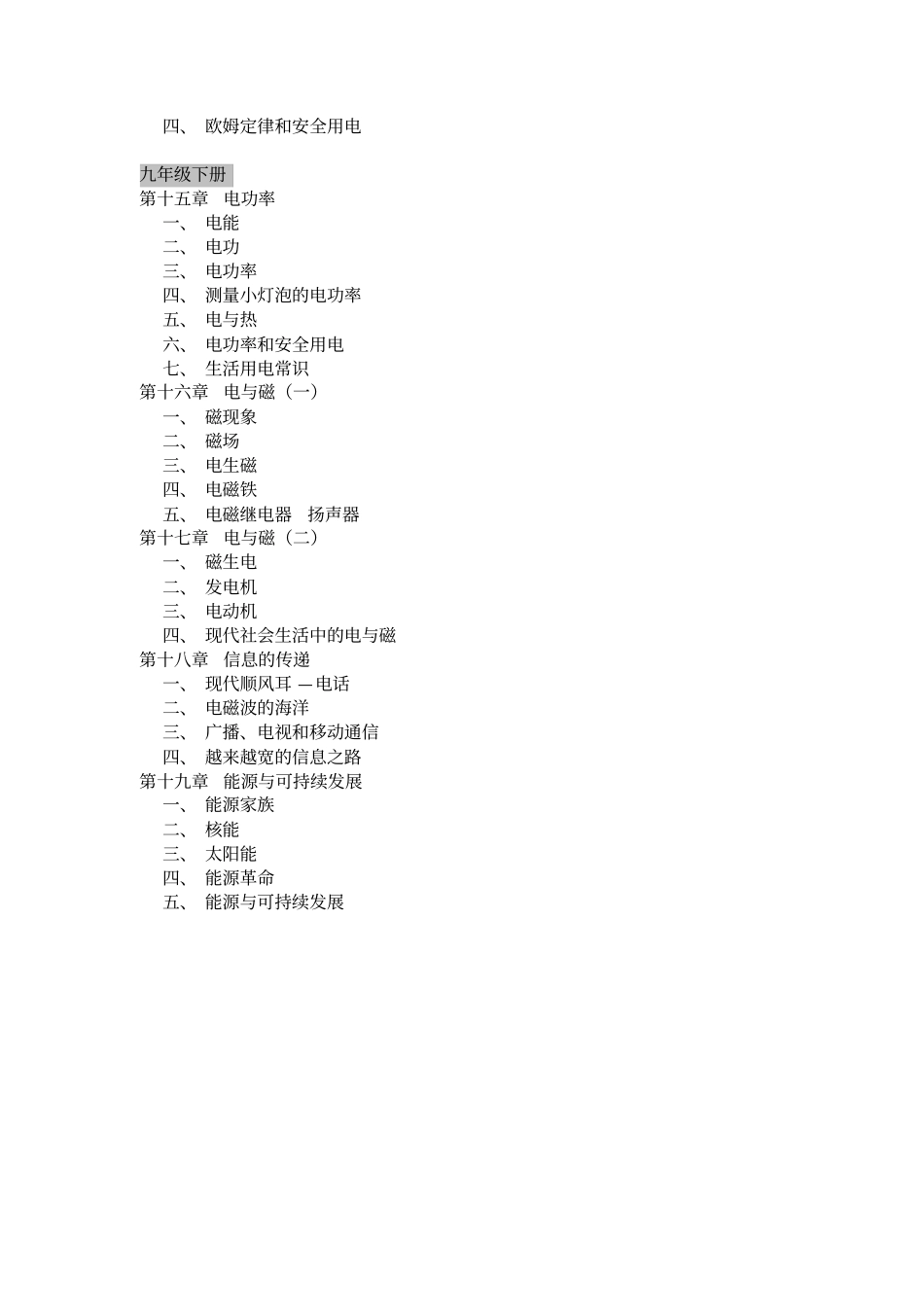 烟台地区初中物理知识点总结讲解_第2页